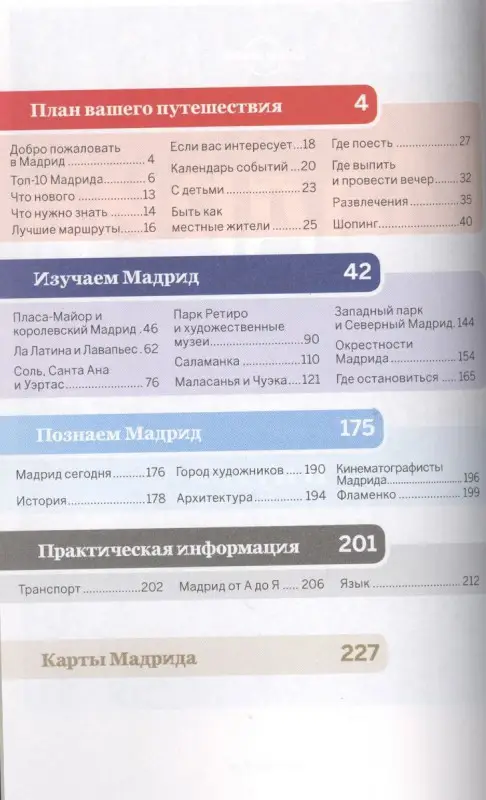 Мадрид
