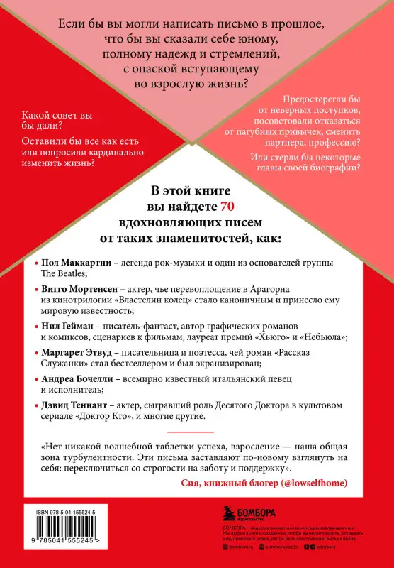 Джейн Грэхем. Письмо молодому себе. Как не упустить самое важное. 70 инсайтов от людей, вошедших в историю
