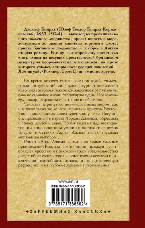 Лорд Джим