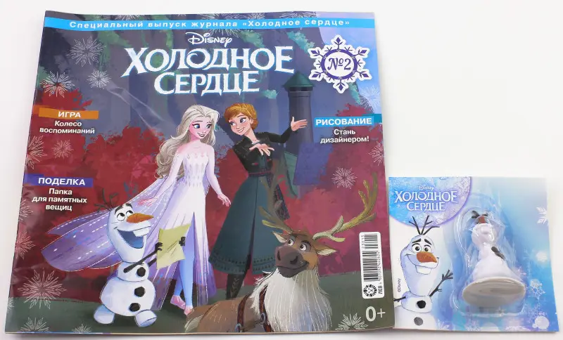 ж-л Холодное сердце спец 02/24 + игрушка