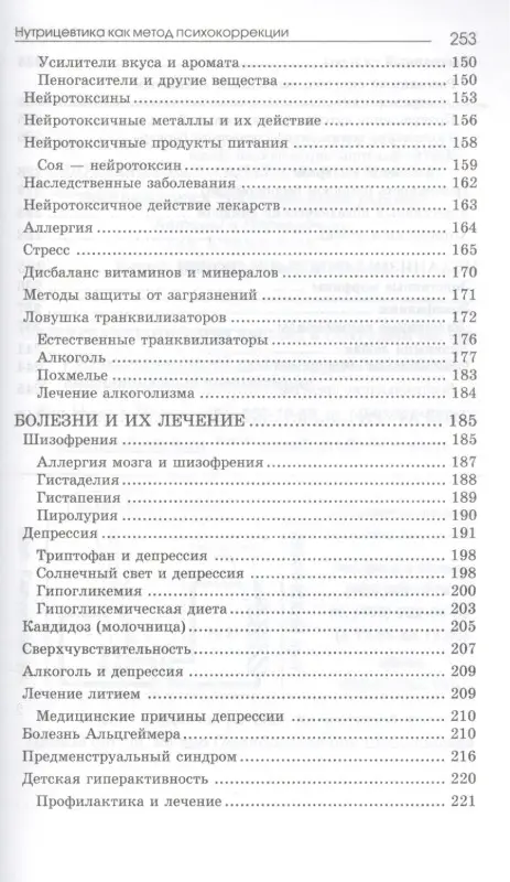 Нутрицевтика как метод психокоррекции