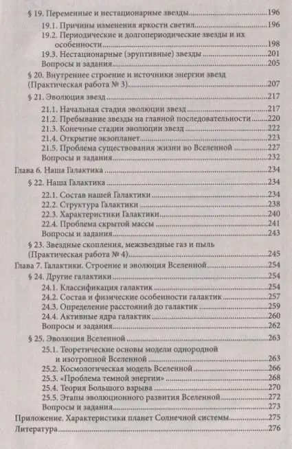 Астрономия. Учебное пособие для колледжей