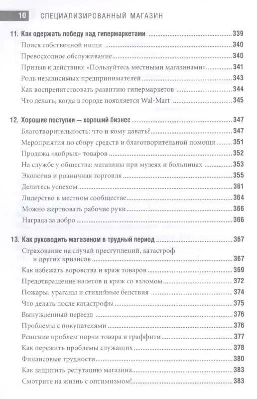 Шредер Кэрол: Специализированный магазин Как построить прибыльный бизнес в розн. торг. (4 изд) Шредер
