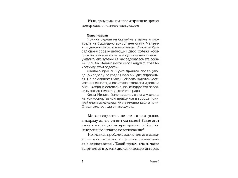 Белл Джеймс Скотт: Как писать блестящие диалоги в романах и сценариях