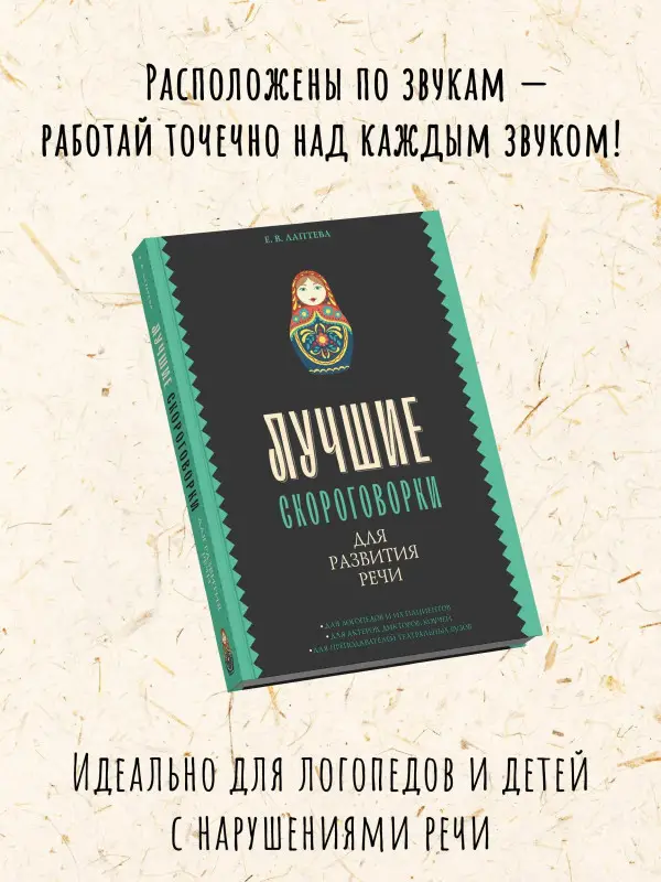 Лаптева Елена : Лучшие скороговорки для развития речи