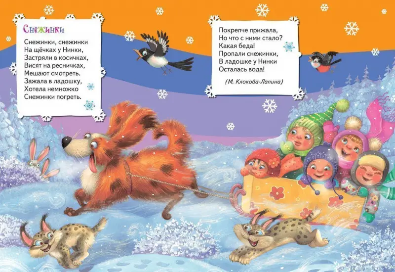 Уценка. Новогодняя снежинка. Всё-всё-всё для малышей