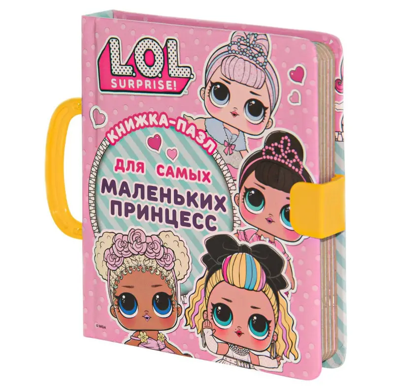 Уценка. L.O.L. Surprise. Книжка-пазл для самых маленьких