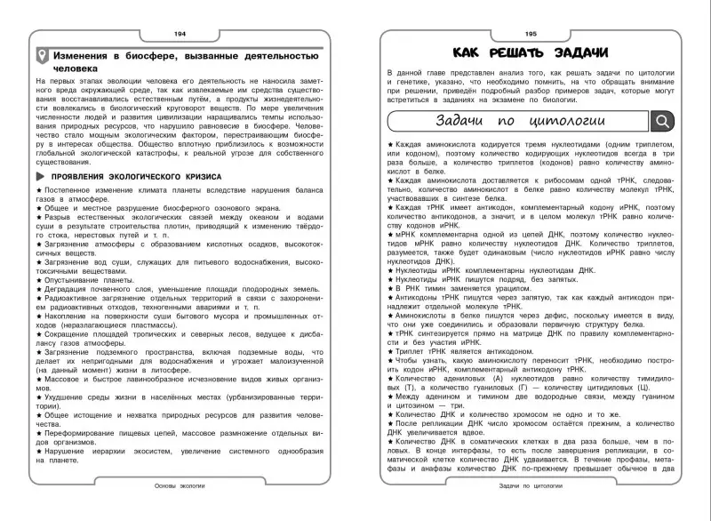 О. Ч. Мазур, О. В. Лаптева. Биология