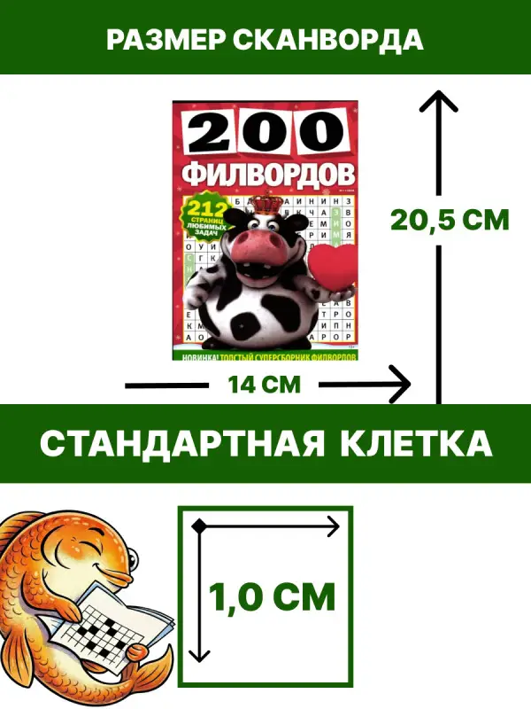 200 филвордов 01/26