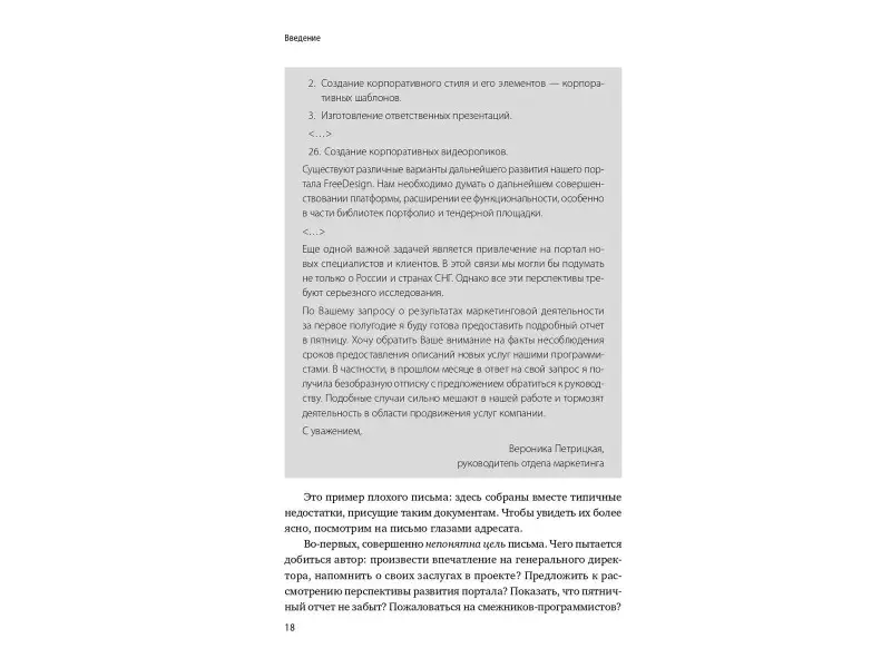 Безручко Павел: Без воды: Как писать предложения и отчеты для первых лиц