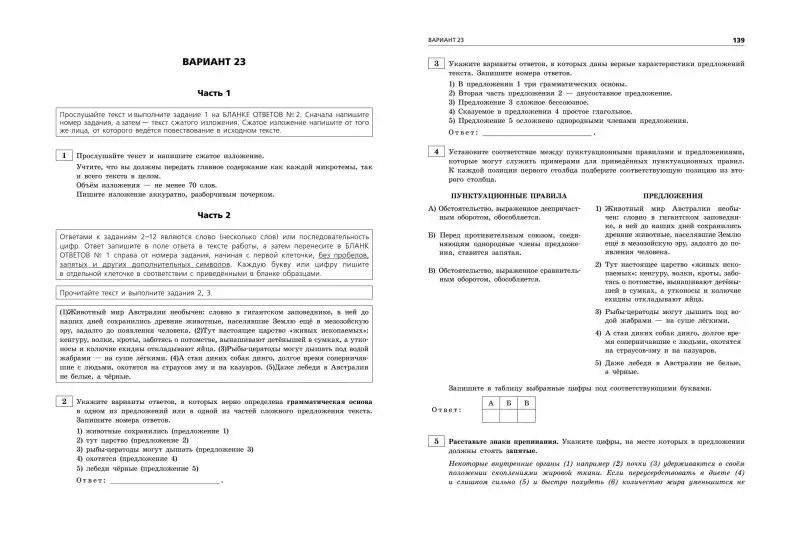 Уценка. А. Ю. Бисеров. ОГЭ-2025. Русский язык. Тренировочные варианты. 50 вариантов