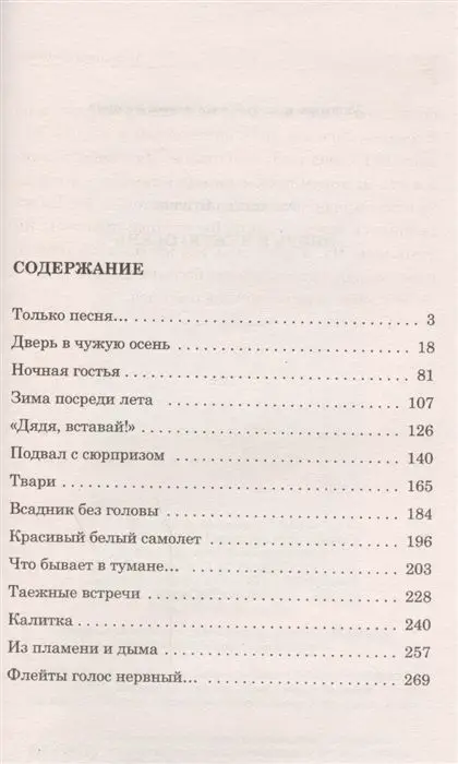 Александр Бушков: Дверь в чужую осень (978-5-9906817-0-5)