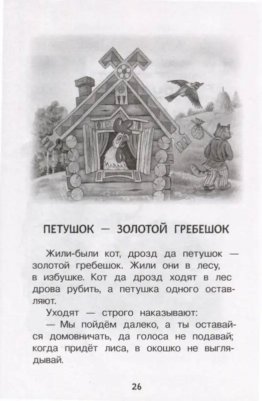 Уценка. Хрестоматия для детского сада. 4-5 лет. Средняя группа
