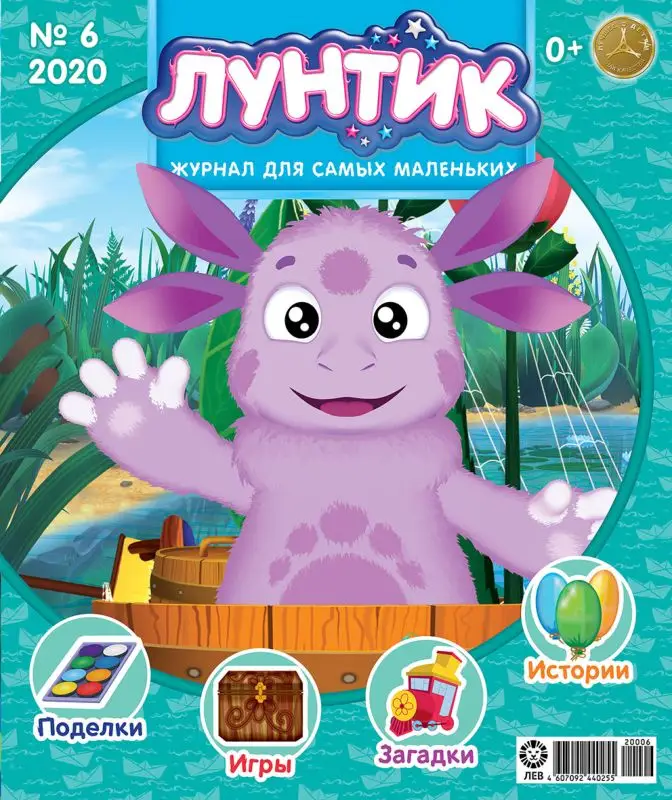 ж-л Лунтик 06/20