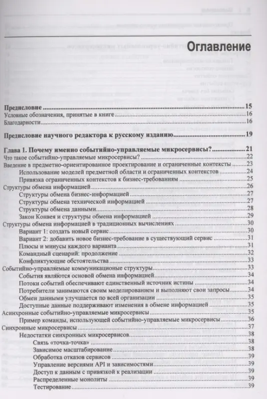 Создание событийно-управляемых микросервисов