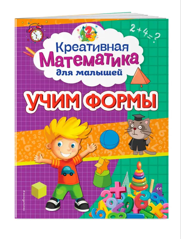 А. М. Горохова. Учим формы
