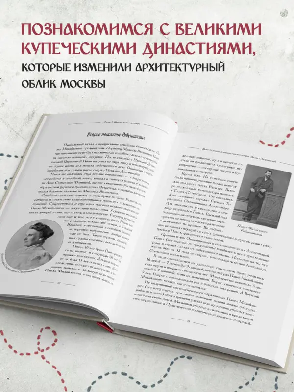 Уценка. Мария Зотова. Москва купеческая. Как купцы себе и нам столицу построили