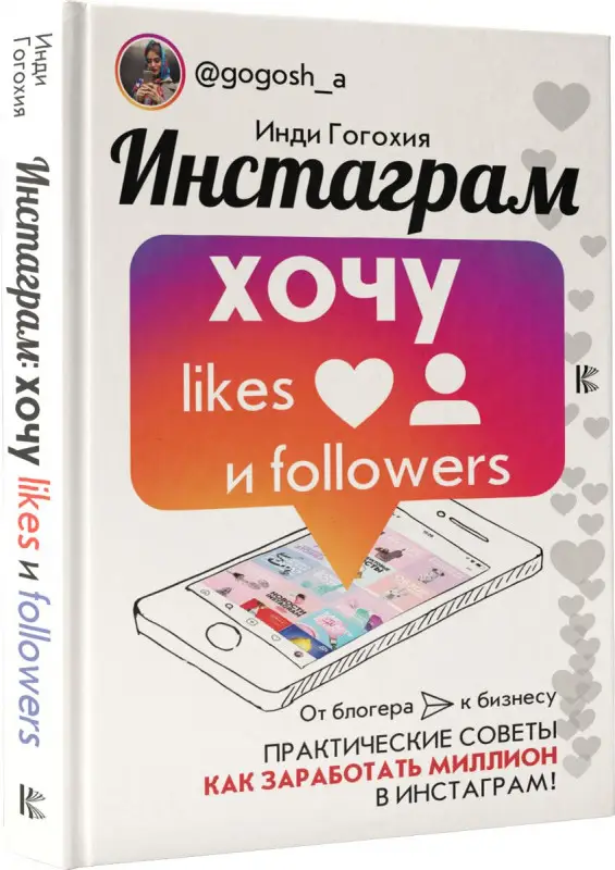 Уценка. Инстаграм: хочу likes и followers