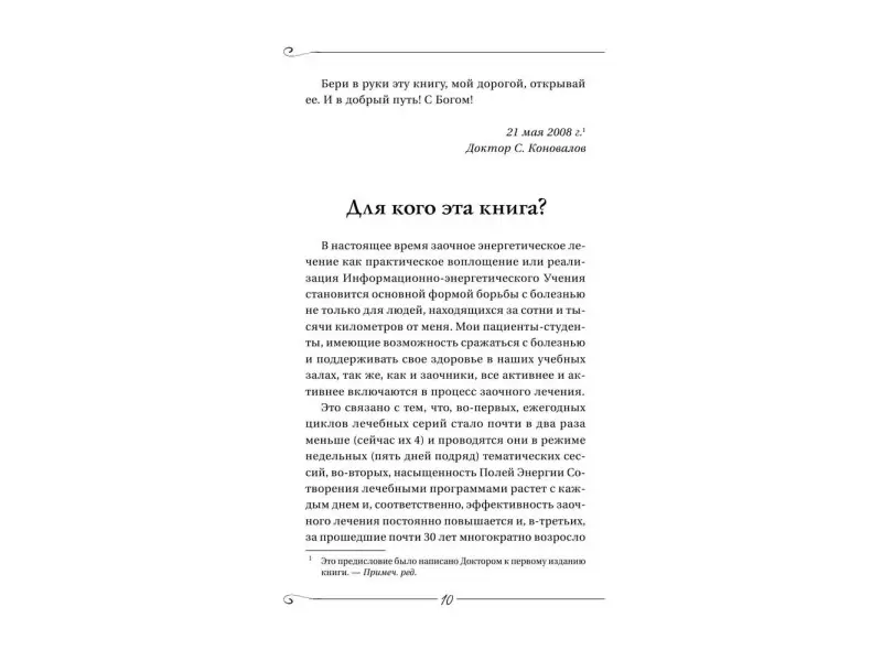 Заочное лечение. Книга вторая