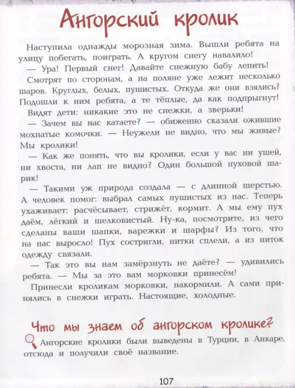 Мир животных. Энциклопедия для малышей в сказках