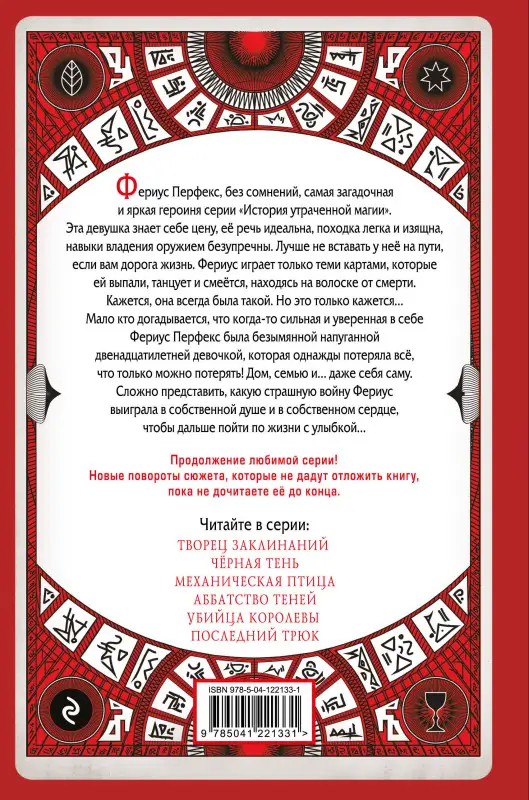 Уценка. Себастьян де Кастелл. Путь аргоси (#7)