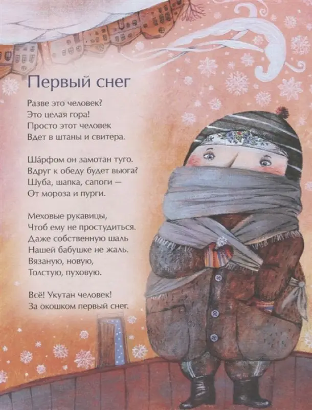 Алдонина, Бурачевская, Герасимова: Новый год наоборот и другие зимние стихи []