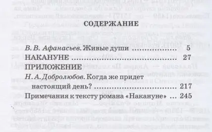 Уценка. Иван Тургенев: Накануне: Роман