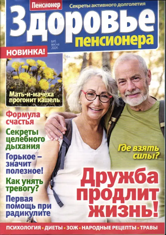 Здоровье пенсионера 05/26
