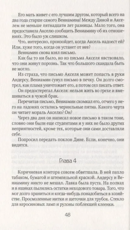 Уценка. Вассму Хербьерг : Книга Дины 3. Наследство Карны: роман