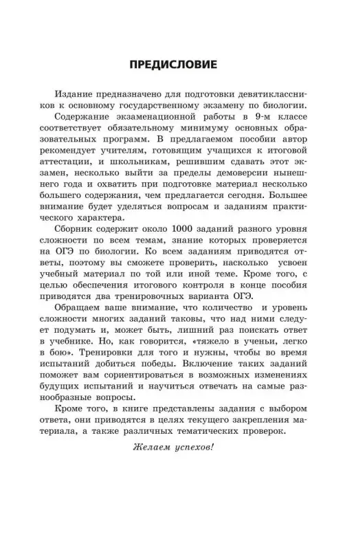 Г. И. Лернер. ОГЭ-2024. Биология. Сборник заданий: 1000 заданий с ответами