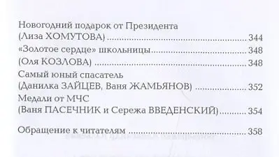 Бондаренко Александр Юльевич: Юные герои Отечества