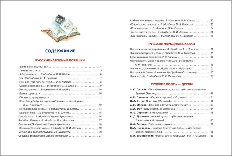 Хрестоматия. Средняя группа детского сада