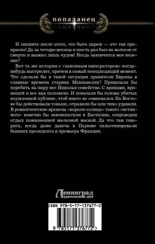 1917: Вперед, Империя!