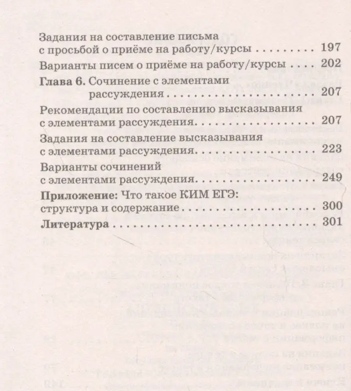 Музланова Елена Сергеевна: ЕГЭ. Английский язык. Разделы «Чтение» и «Письмо» на едином государственном экзамене