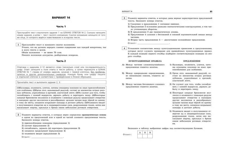 Уценка. А. Ю. Бисеров. ОГЭ-2025. Русский язык. Тренировочные варианты. 50 вариантов