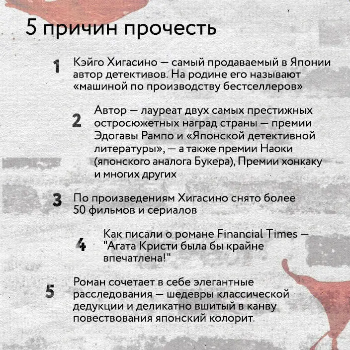 Кэйго Хигасино. Убийство в городе без имени