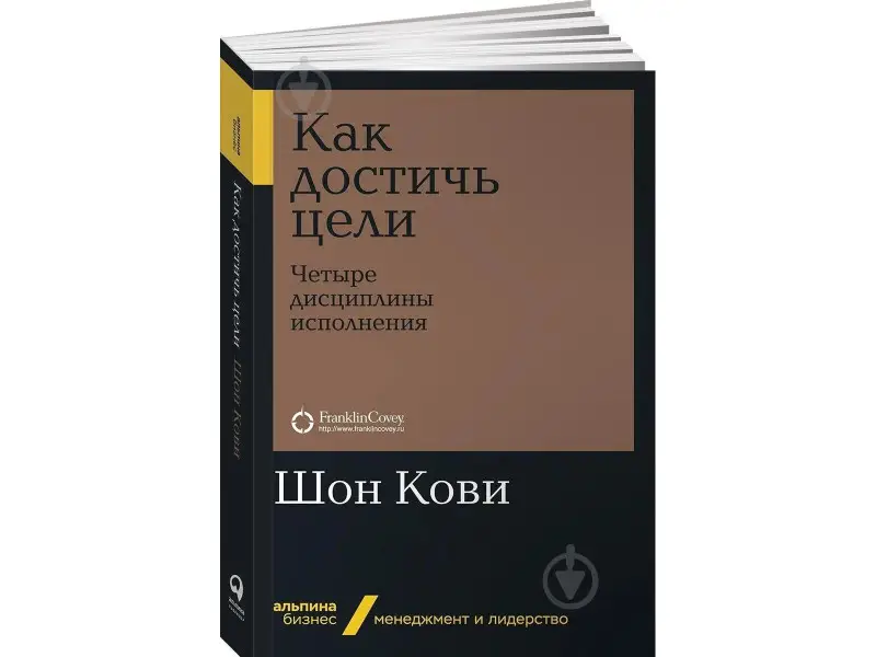 Уценка. Хьюлинг Джим: Как достичь цели. Четыре дисциплины исполнения