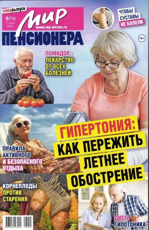 Мир пенсионера спец 05/26