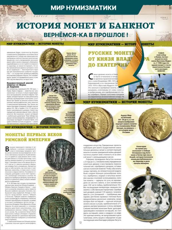 W0505  Комплект Монеты и банкноты из 8 ми журналов + папка