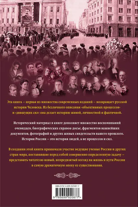 Уценка. История России XX век. Эпоха Сталинизма (1923-1953). Том II