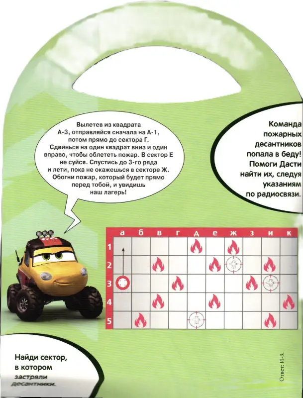 Дасти спешит на помощь.{WD}Самолеты 2.Почитай-ка!