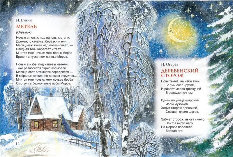 В лесу родилась ёлочка. Стихи (08100-5)