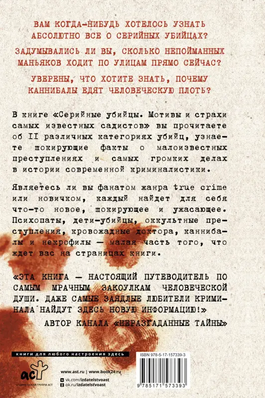 Роузвуд Джек: Серийные убийцы. Мотивы и страхи самых известных садистов