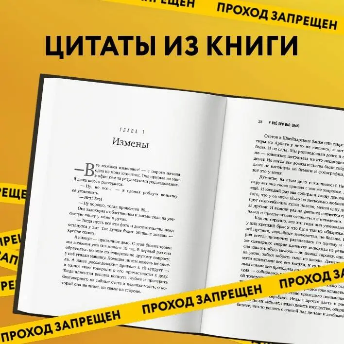Эрнест Асланян. Я всё про вас знаю. Как видеть людей насквозь и выходить из сложных ситуаций, используя опыт знаменитого сыщика