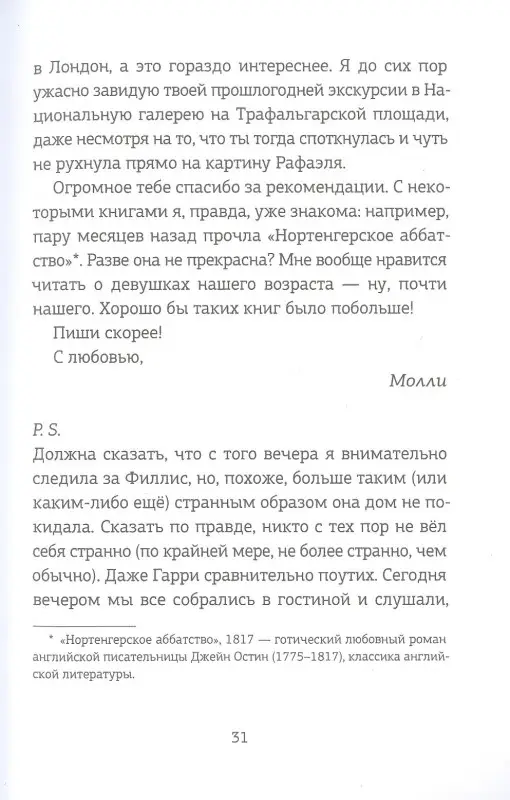 Молли имеет право