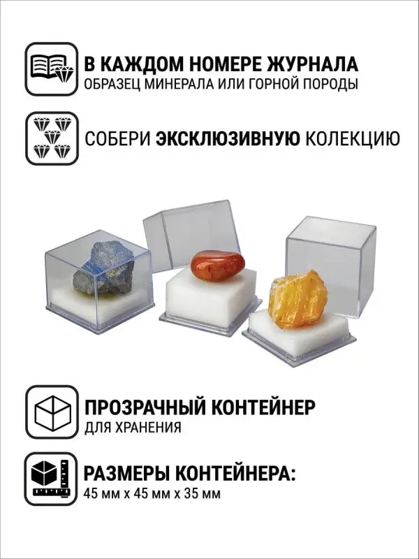 Журнал № 016 Минералы. Подземные богатства (Роза пустыни )