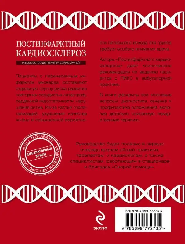 Постинфарктный кардиосклероз