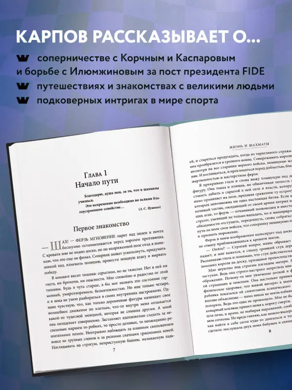 Уценка. Анатолий Карпов. Жизнь и шахматы