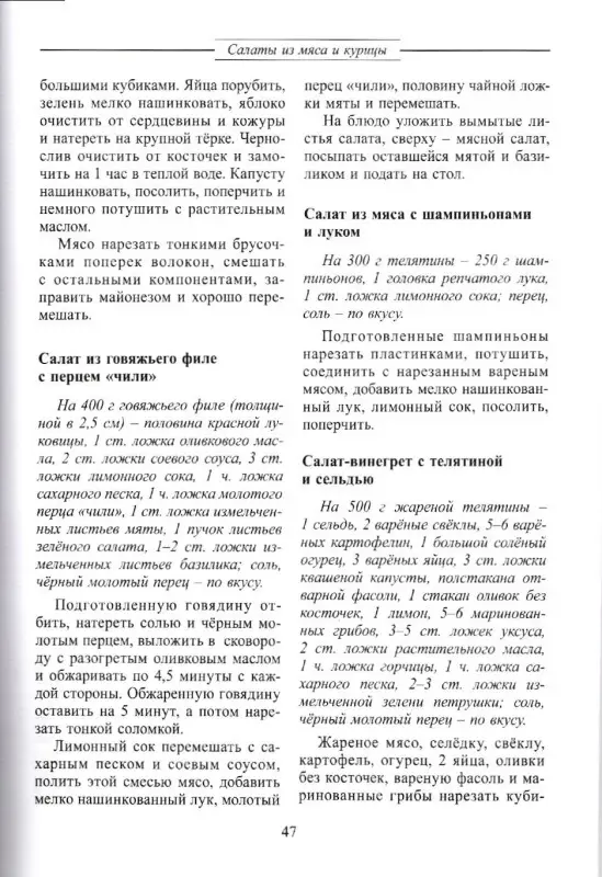 Сергей Ветров: Салаты