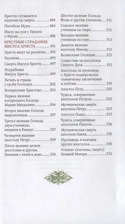 Библия для детей